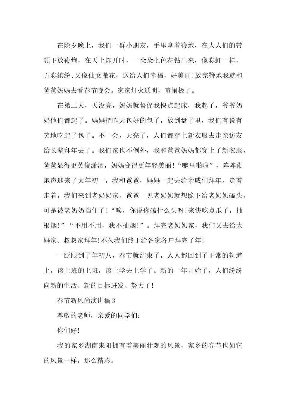 春节新风尚演讲稿5篇_第3页