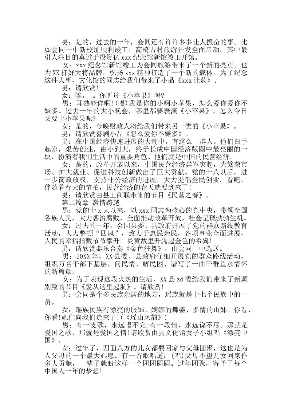 春节晚会主持词串词_第2页