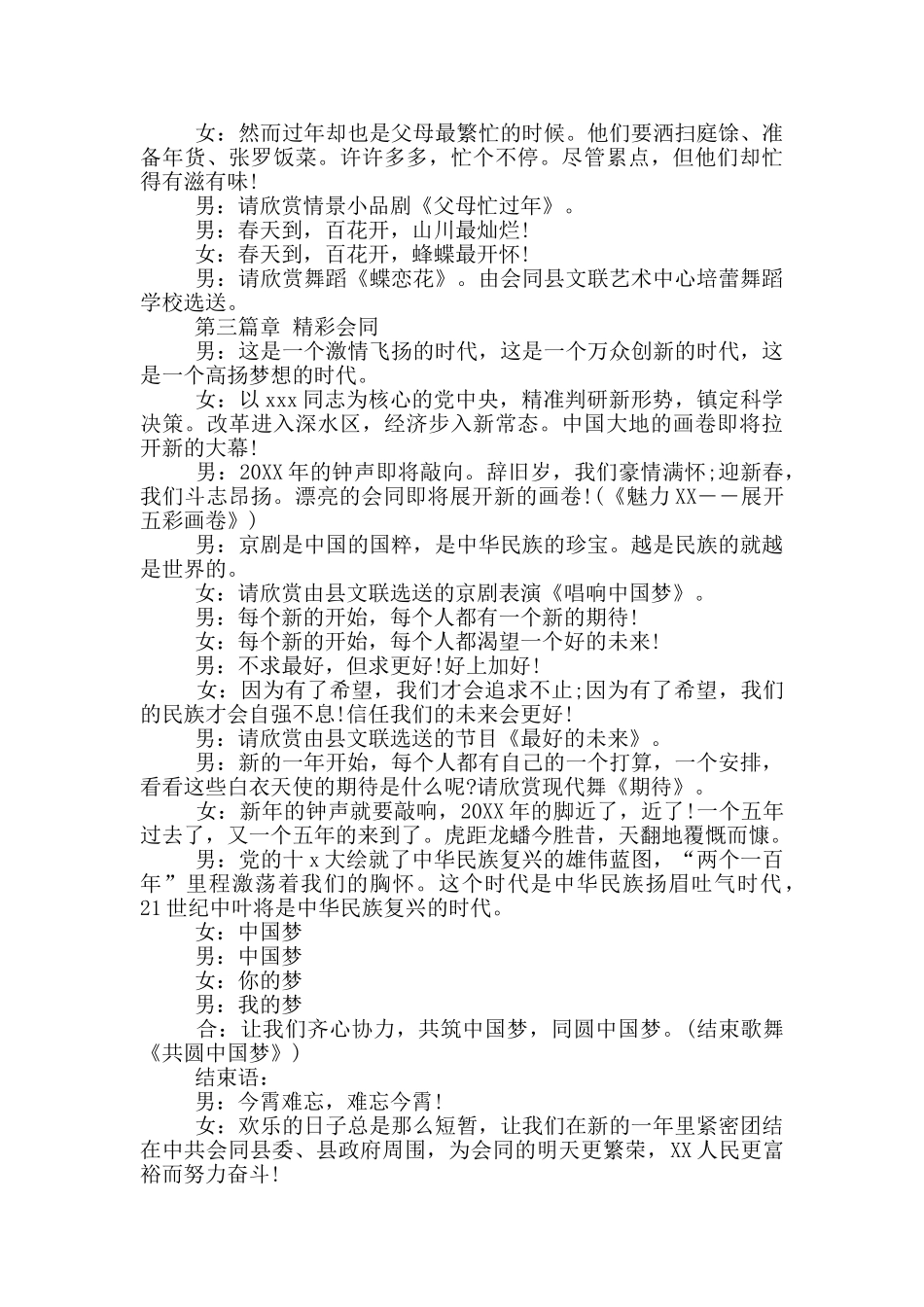 春节晚会主持词串词_第3页