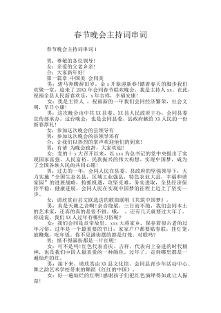 春节晚会主持词串词