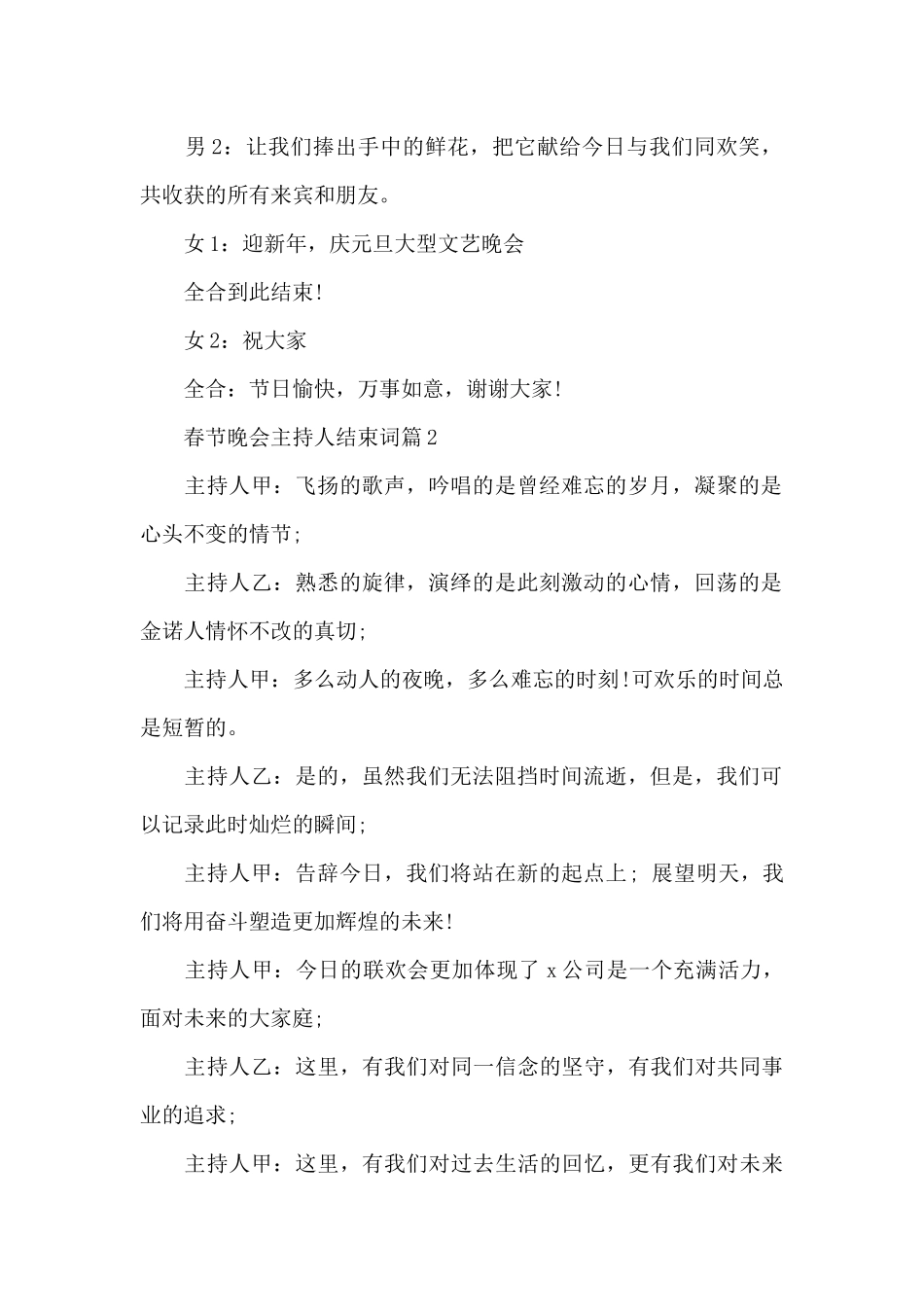 春节晚会主持人结束词3篇_第2页