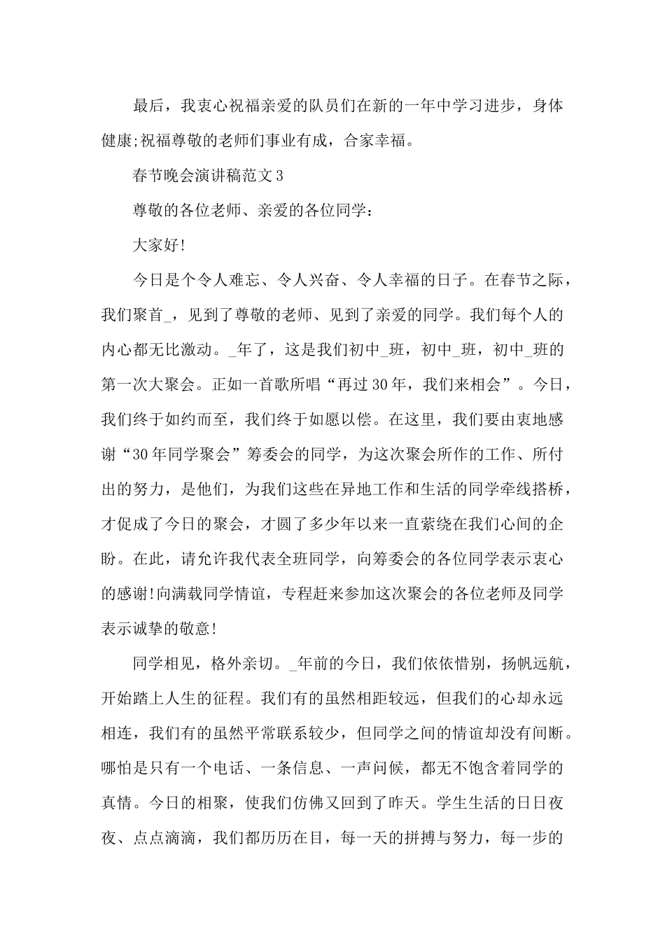 春节晚会演讲稿范文5篇_第3页