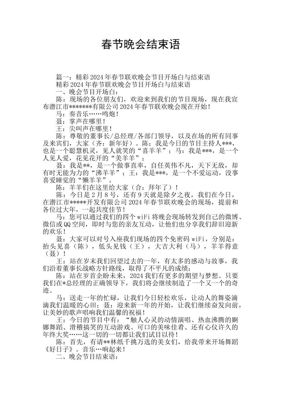 春节晚会结束语_第1页