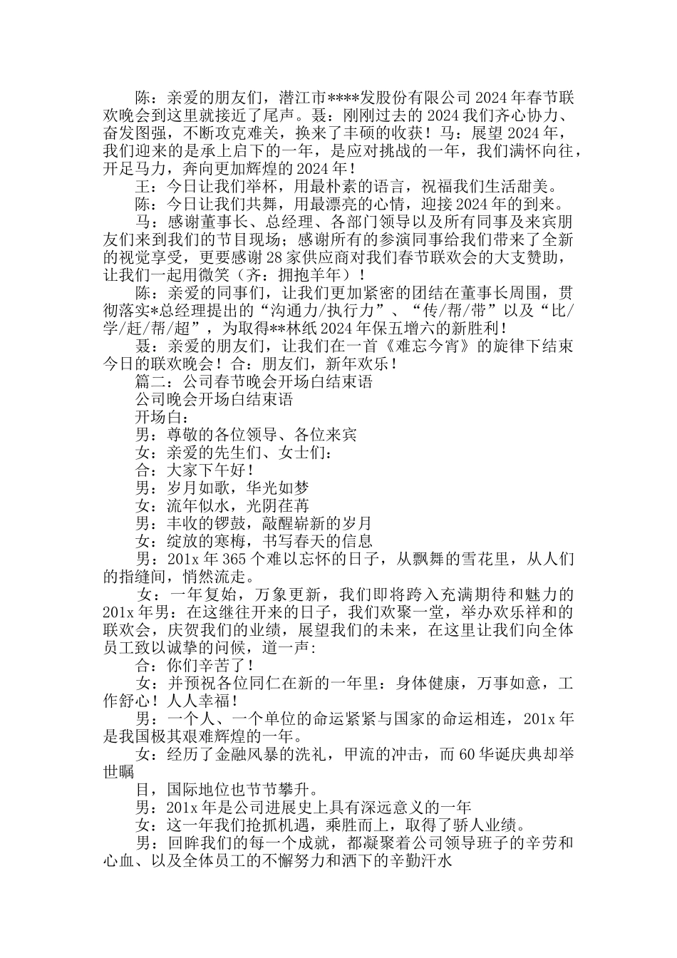 春节晚会结束语_第2页