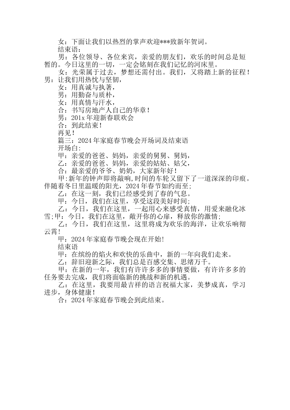 春节晚会结束语_第3页