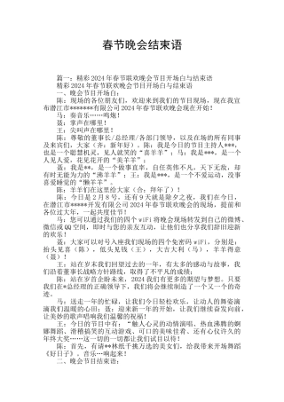 春节晚会结束语