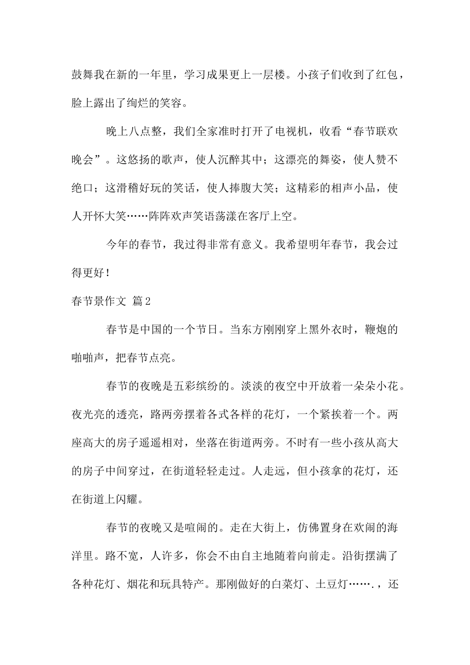 春节景作文3篇_第2页