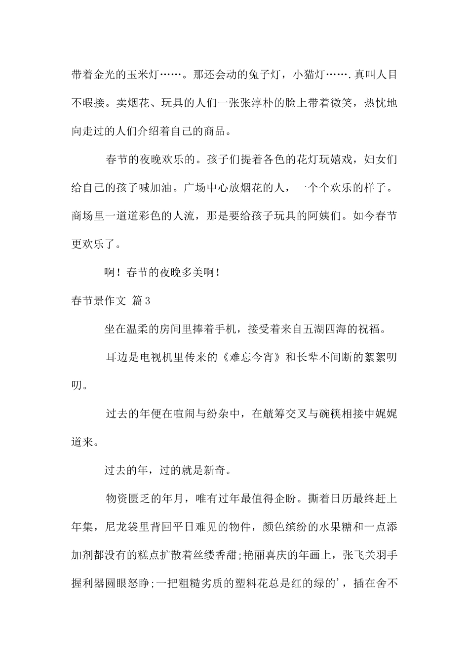 春节景作文3篇_第3页