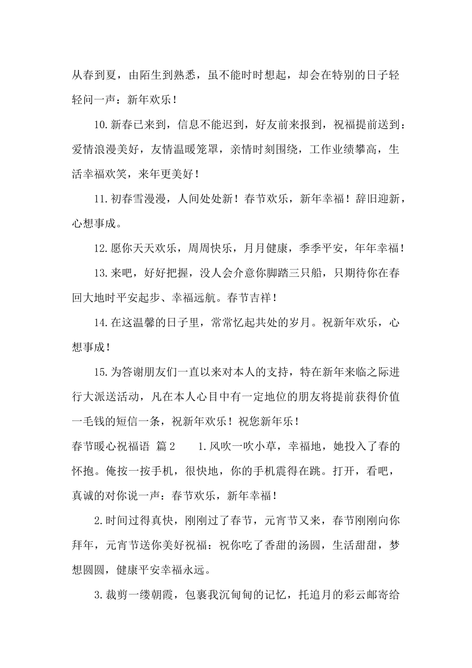 春节暖心祝福语合集八篇_第2页