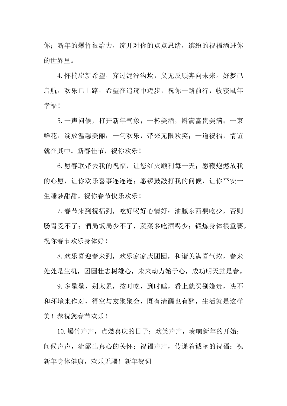 春节暖心祝福语合集八篇_第3页