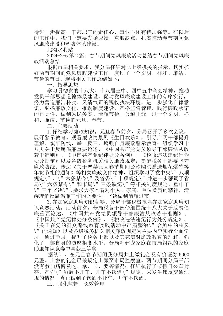 春节期间党风廉政工作总结_第2页