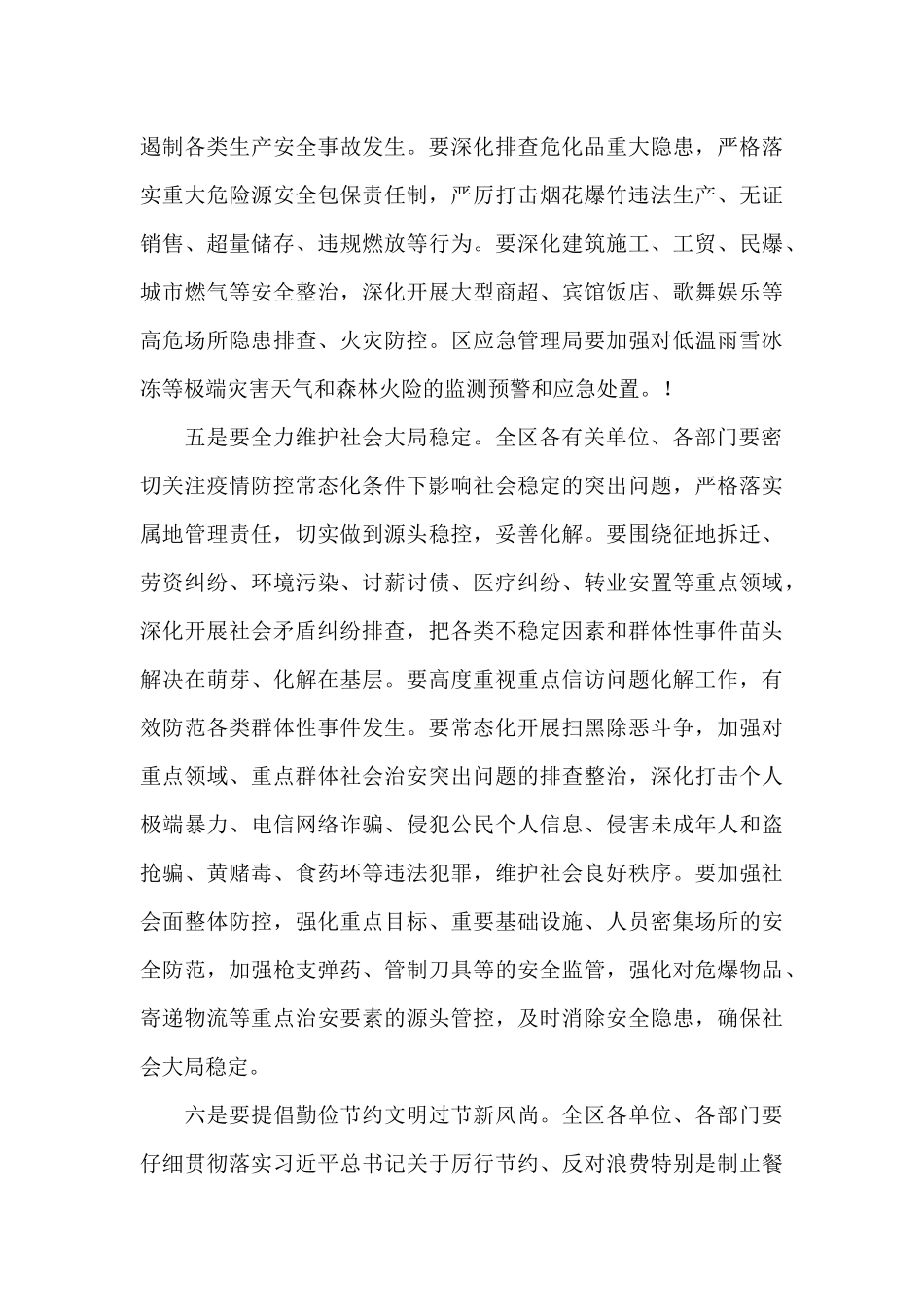 春节期间区级重点工作安排部署会议发言材料_第3页