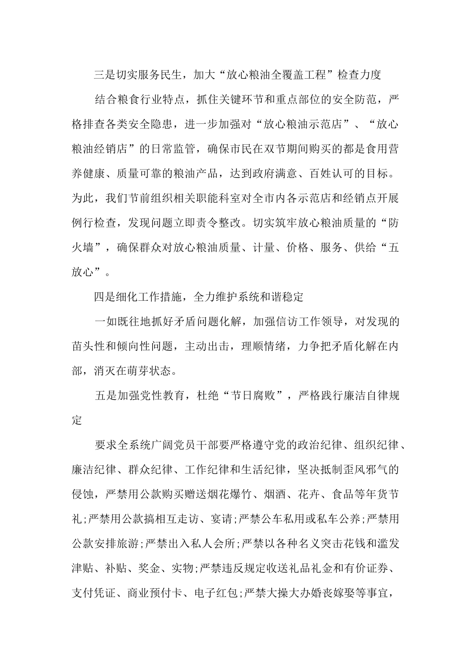 春节期间四风自查报告_第2页