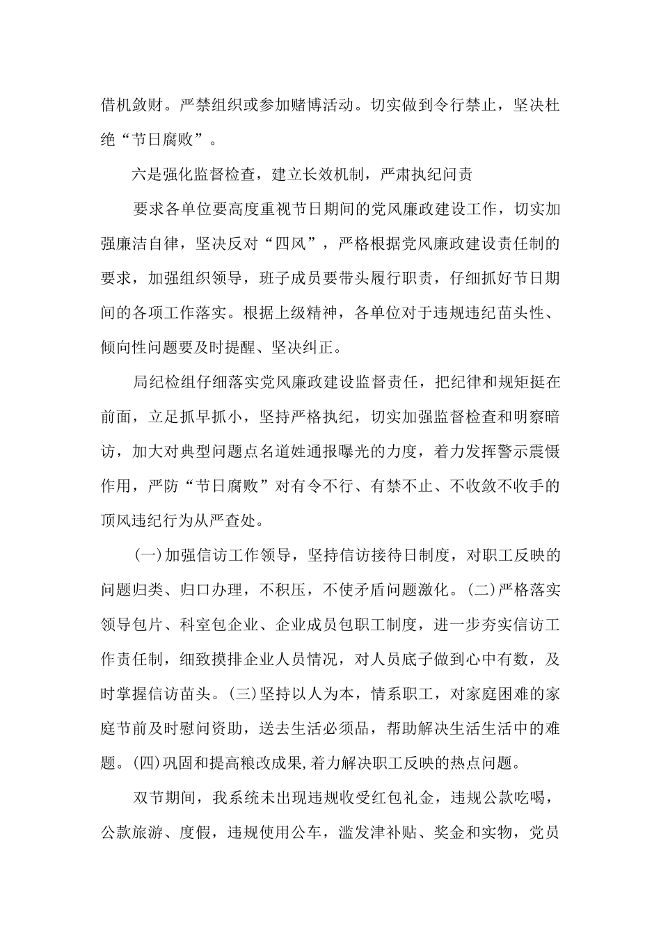 春节期间四风自查报告_第3页