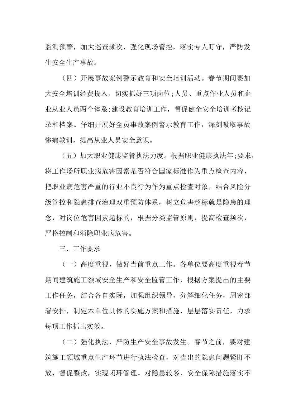 春节期间安全生产实施方案范文三篇_第2页