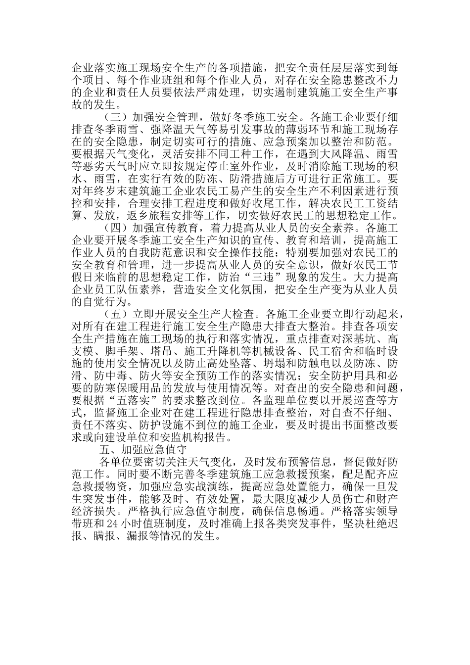 春节期间安全生产工作方案_第2页