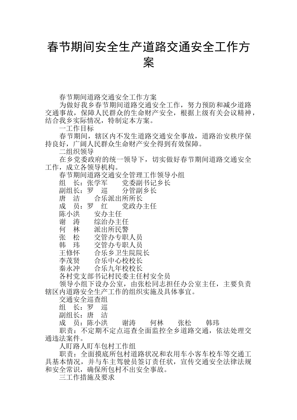 春节期间安全生产道路交通安全工作方案_第1页