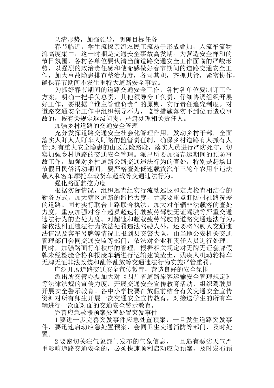 春节期间安全生产道路交通安全工作方案_第2页