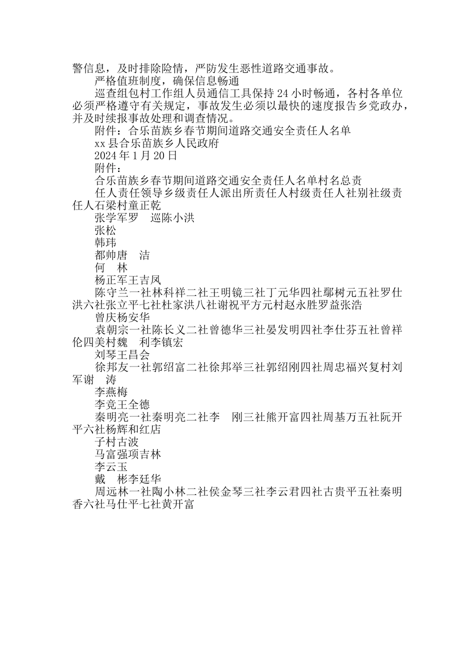 春节期间安全生产道路交通安全工作方案_第3页