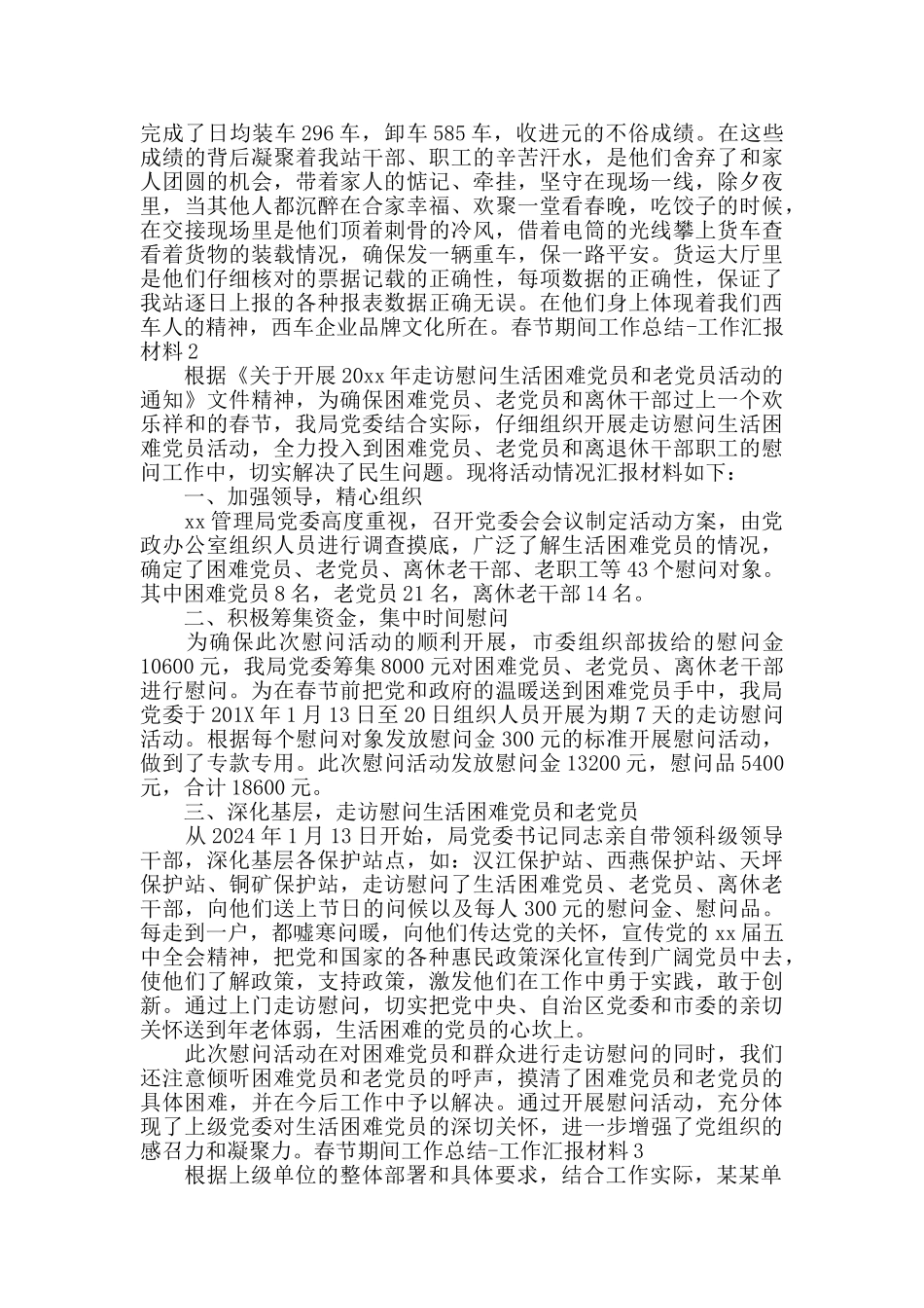 春节期间工作总结_第2页