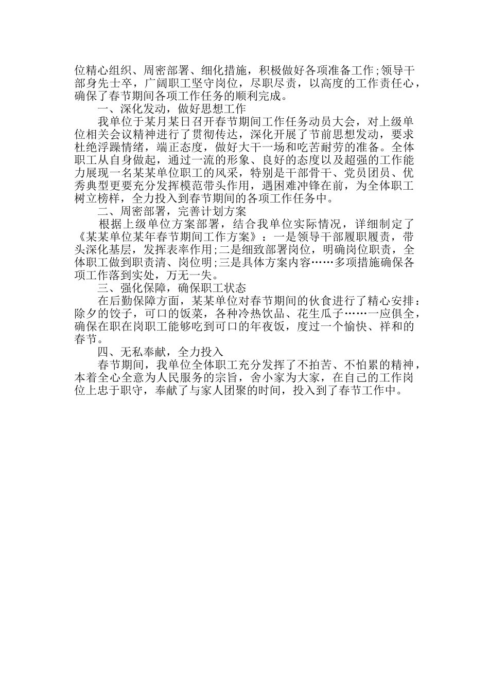 春节期间工作总结_第3页