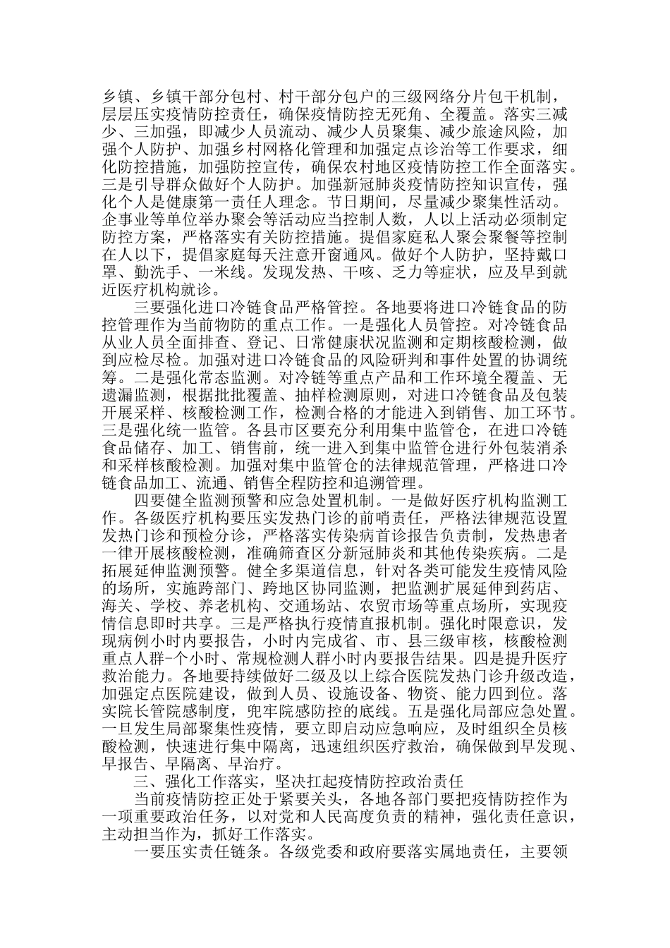 春节期间疫情防控工作部署会议讲话_第3页