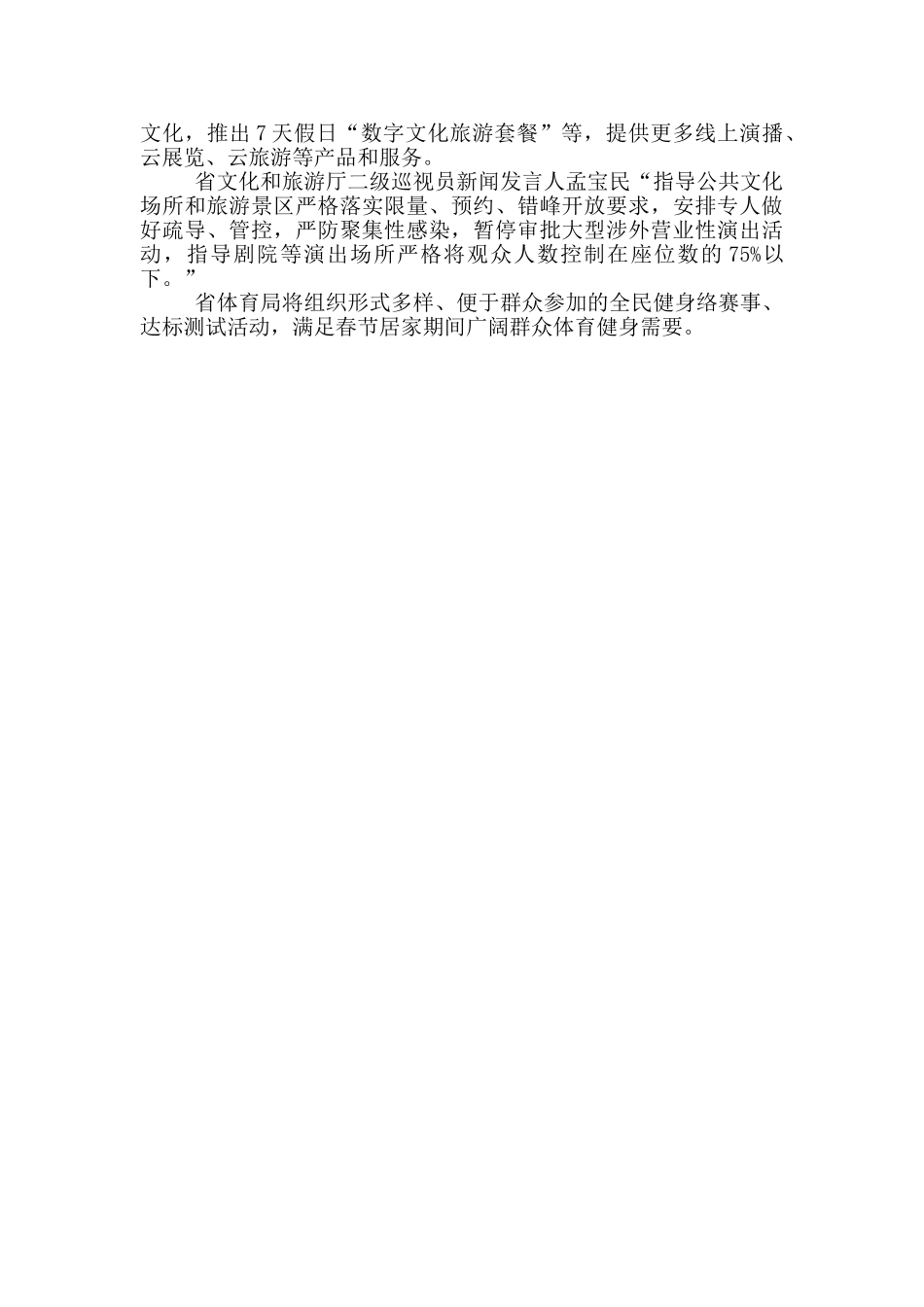 春节期间疫情防控督查报告_第3页