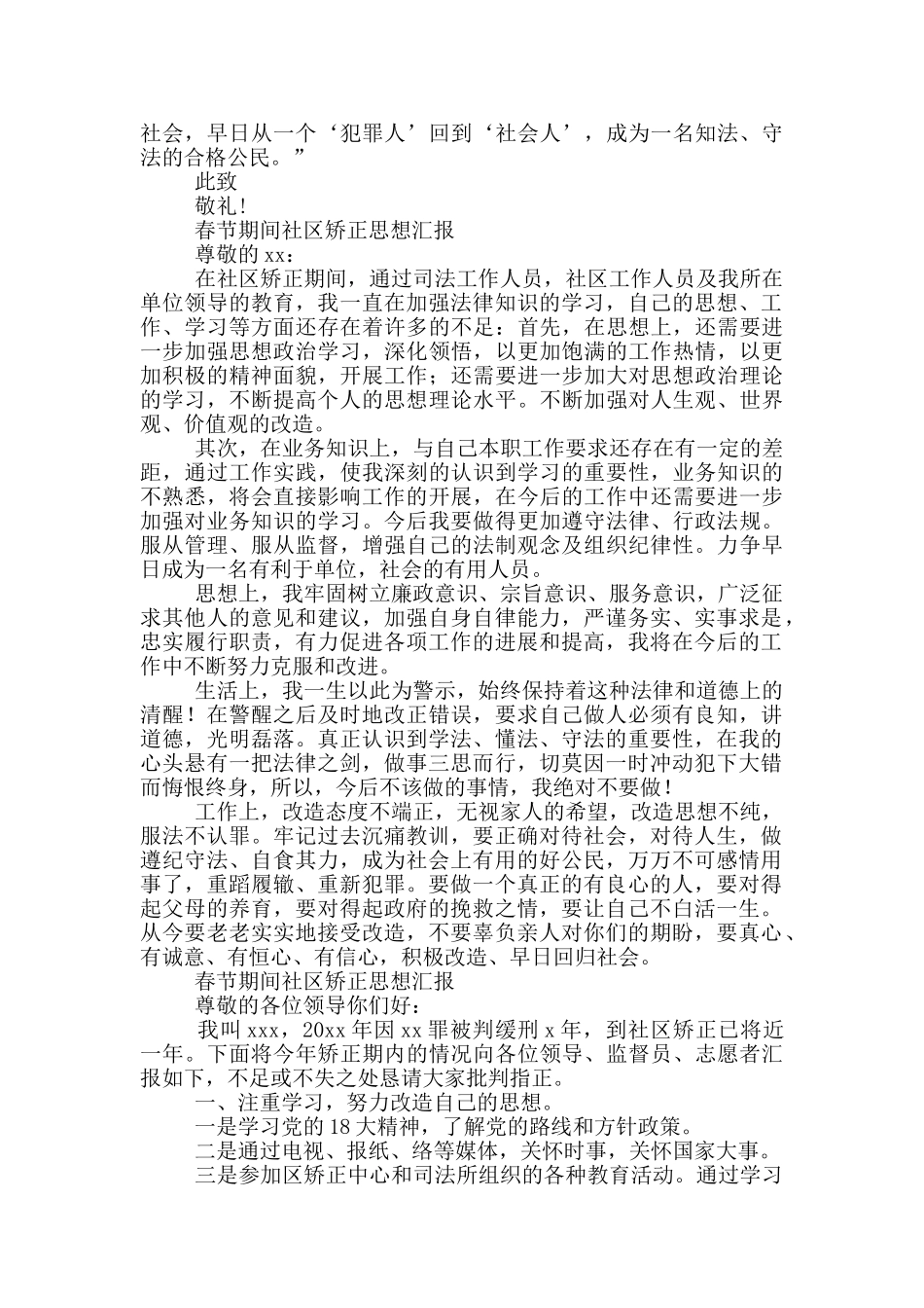 春节期间社区矫正思想汇报_第2页