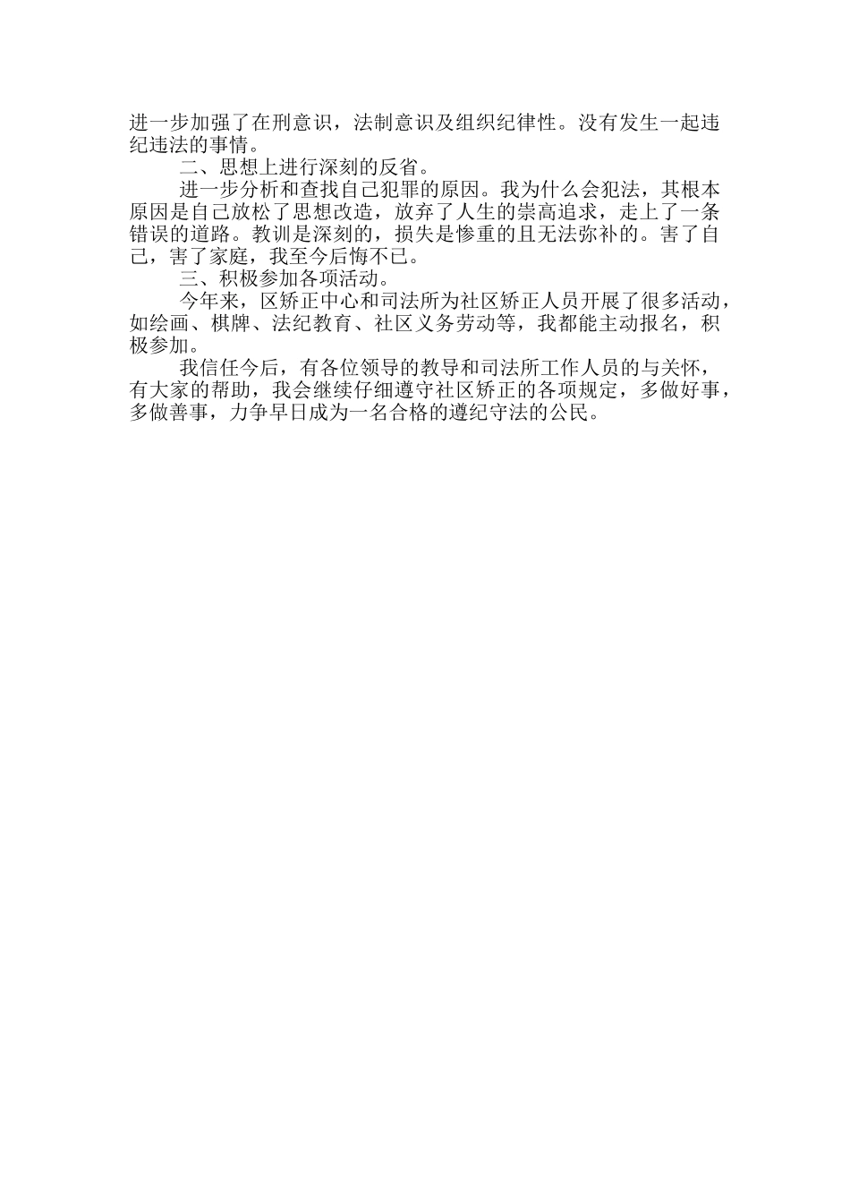 春节期间社区矫正思想汇报_第3页