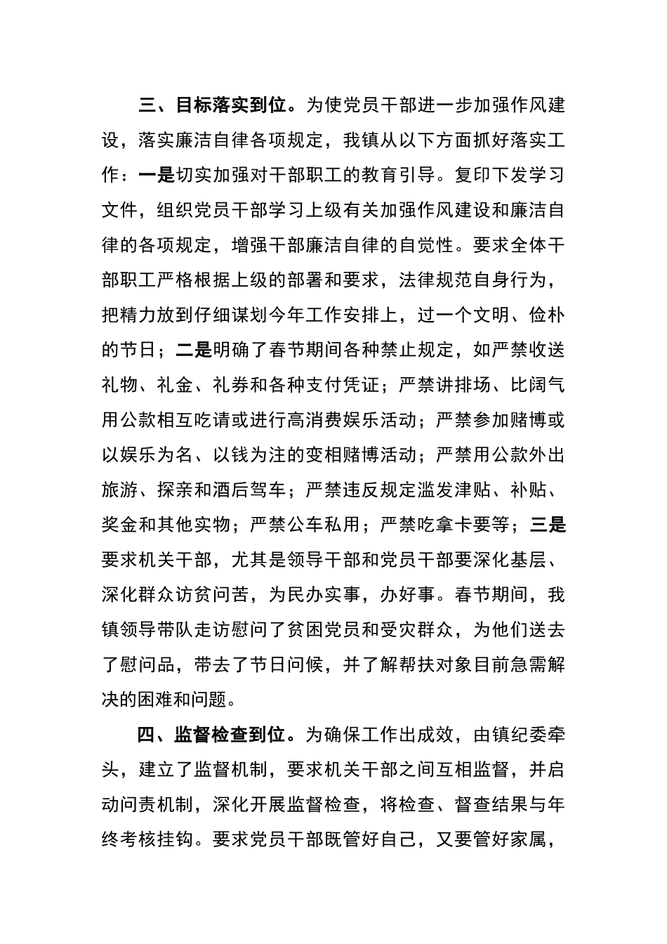 春节期间监督检查报告_第2页