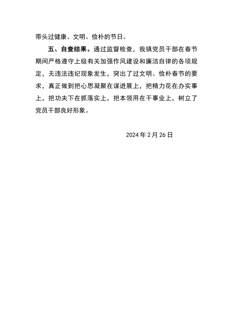 春节期间监督检查报告_第3页