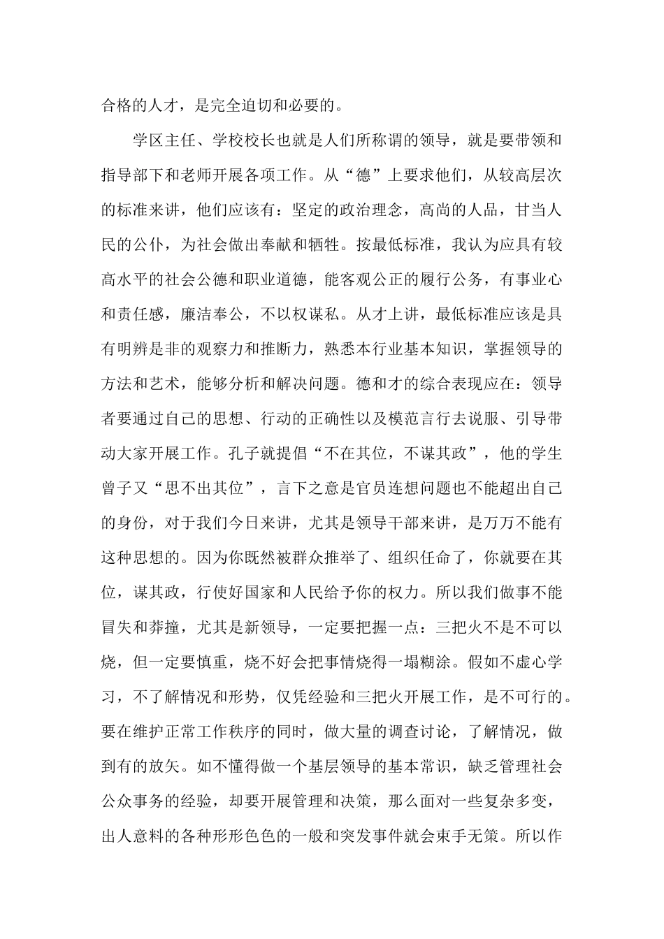 春节校长培训讲话_第2页