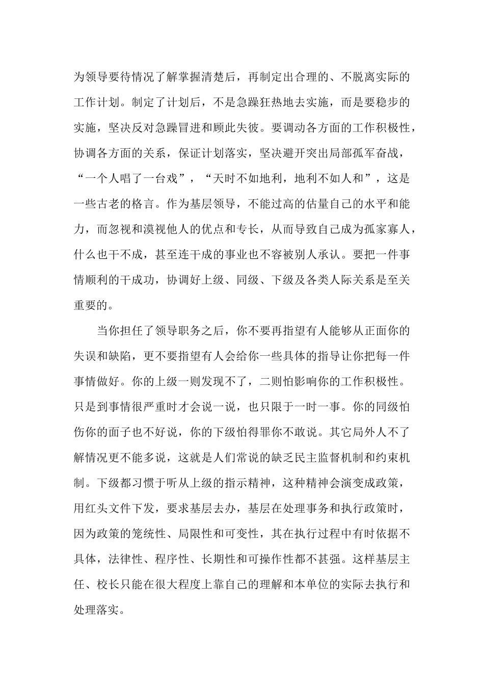 春节校长培训讲话_第3页