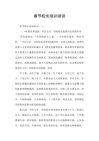 春节校长培训讲话