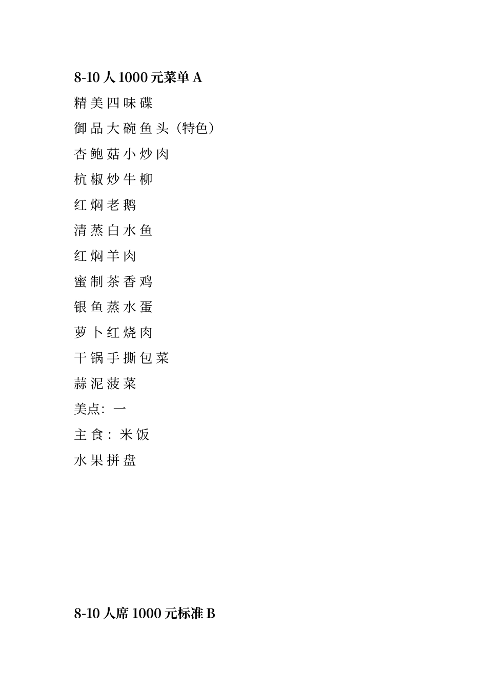 春节桌餐菜单10人1000元菜单A_第1页