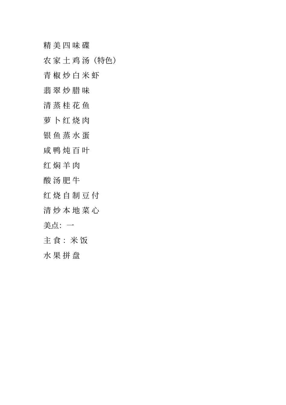 春节桌餐菜单10人1000元菜单A_第2页