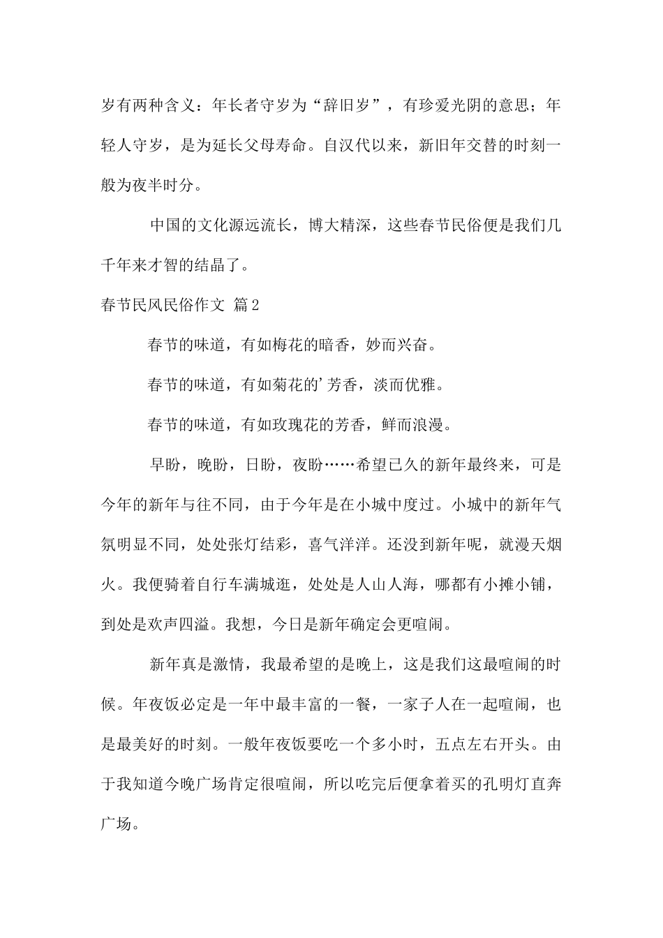春节民风民俗作文汇编5篇_第2页