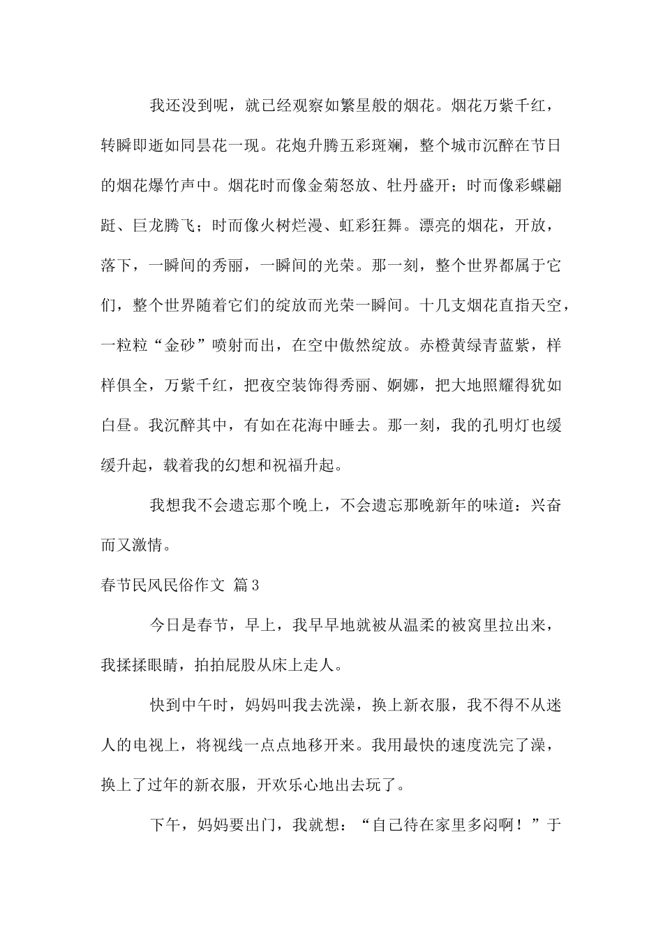 春节民风民俗作文汇编5篇_第3页
