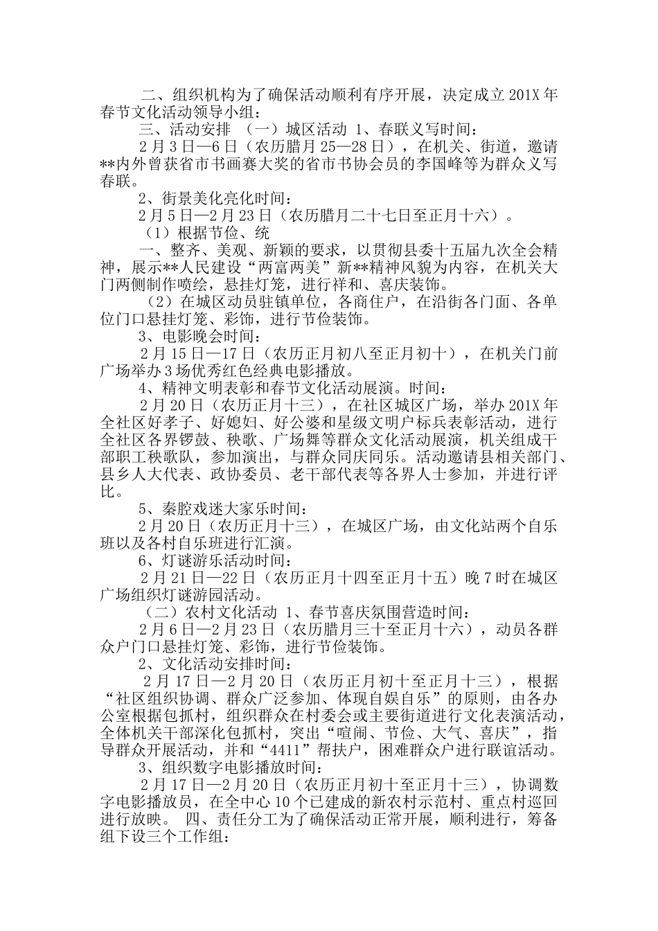 春节活动实施方案_第2页
