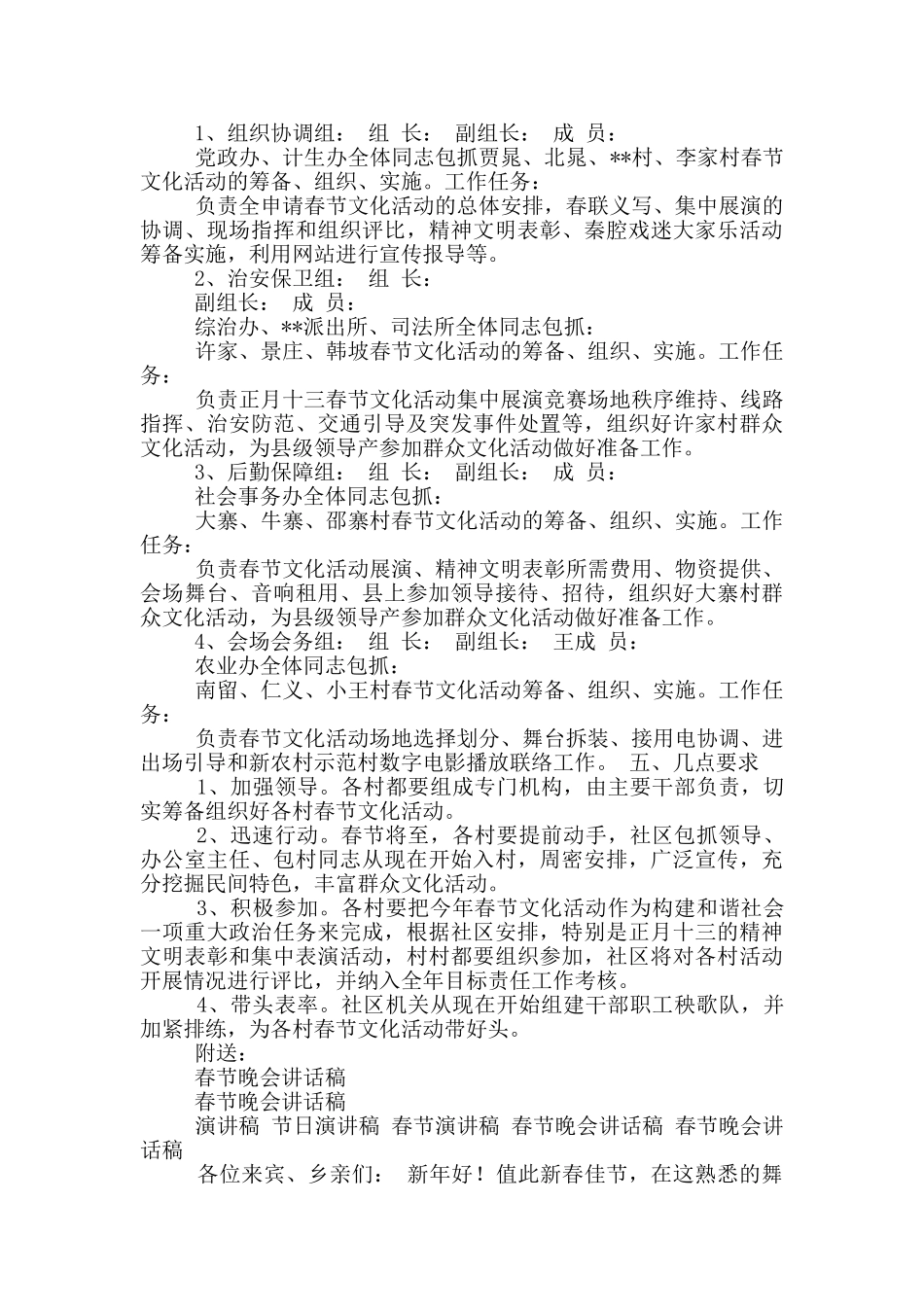 春节活动实施方案_第3页