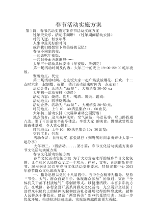 春节活动实施方案