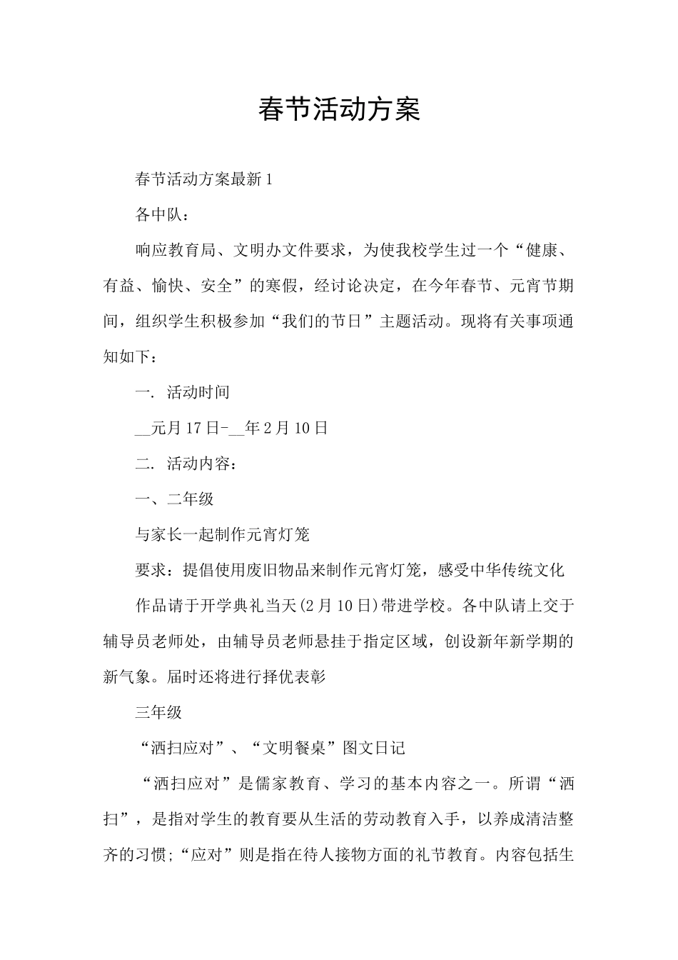 春节活动方案_第1页