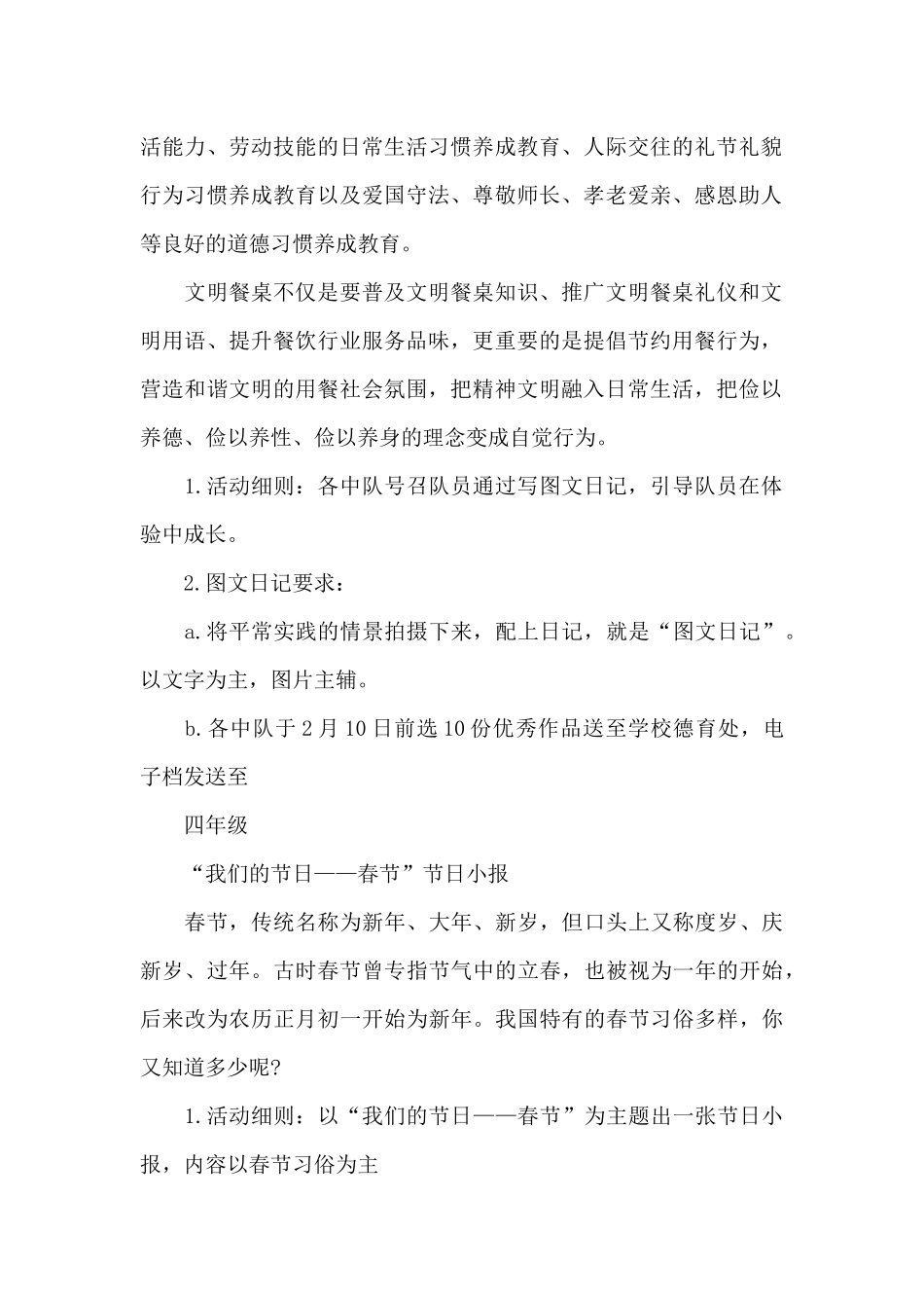 春节活动方案_第2页