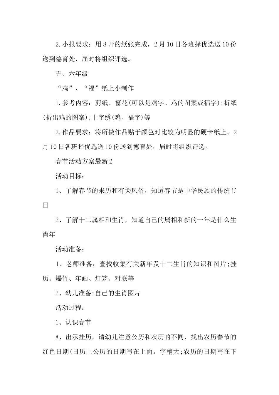 春节活动方案_第3页