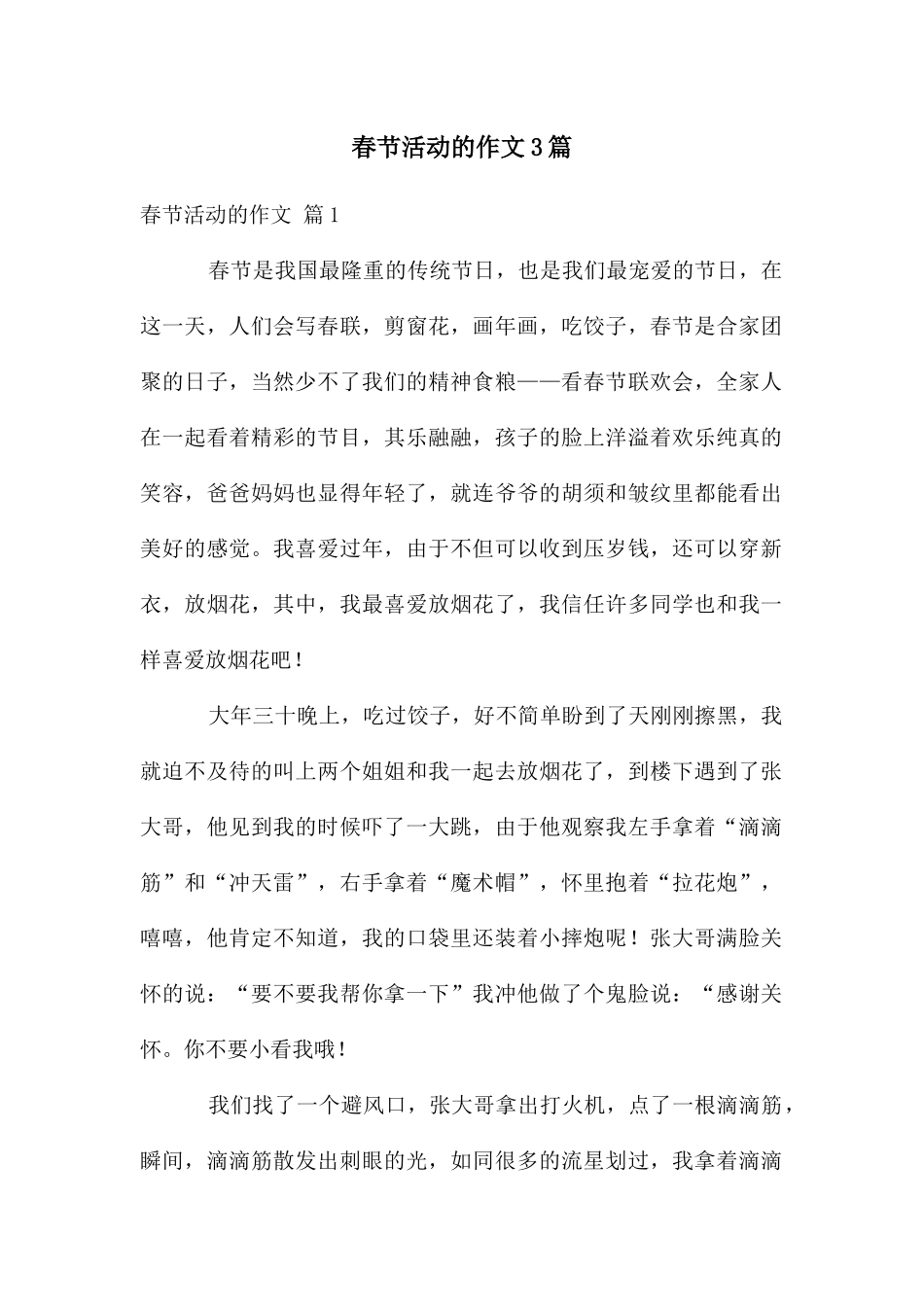 春节活动的作文3篇_第1页