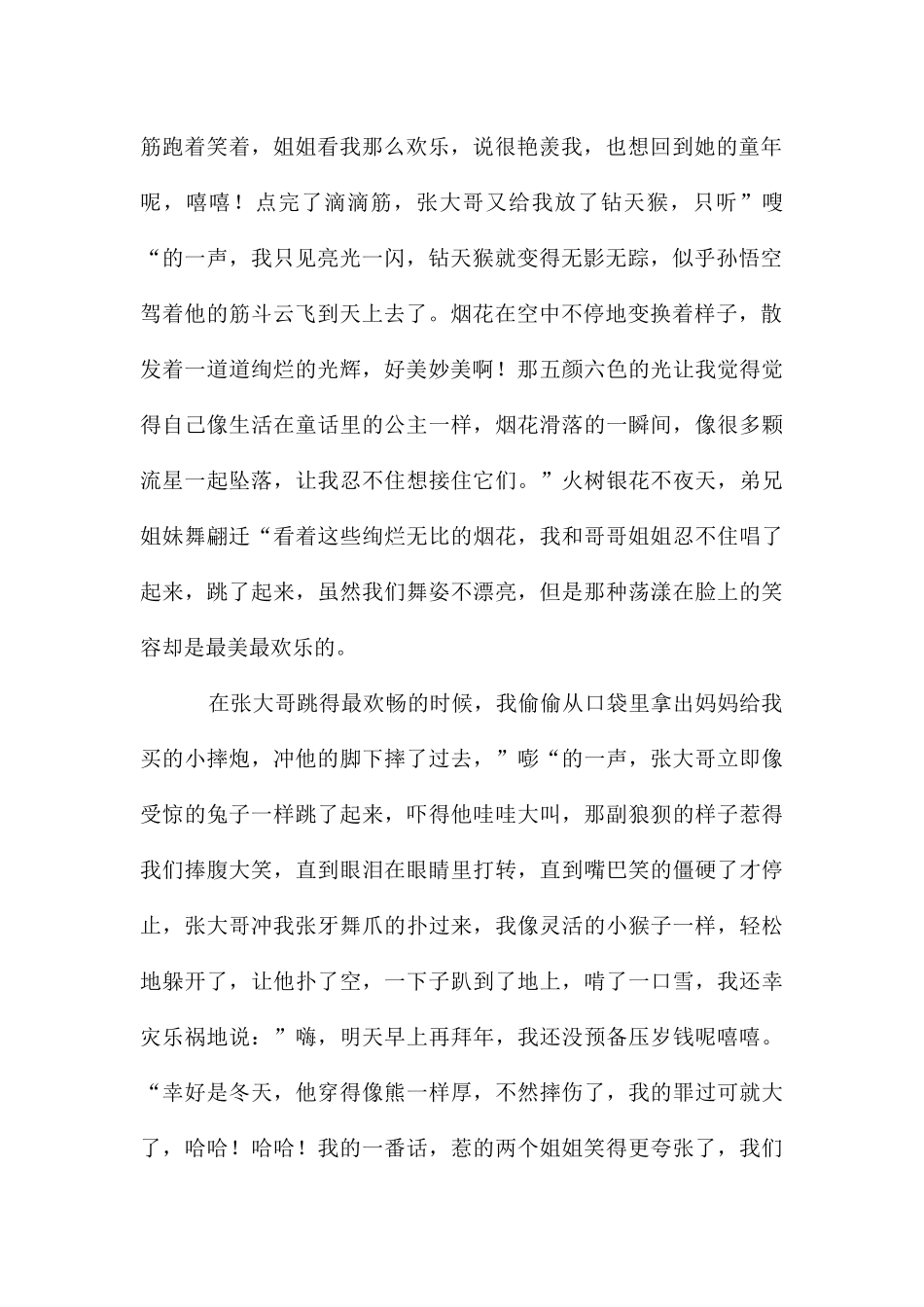 春节活动的作文3篇_第2页