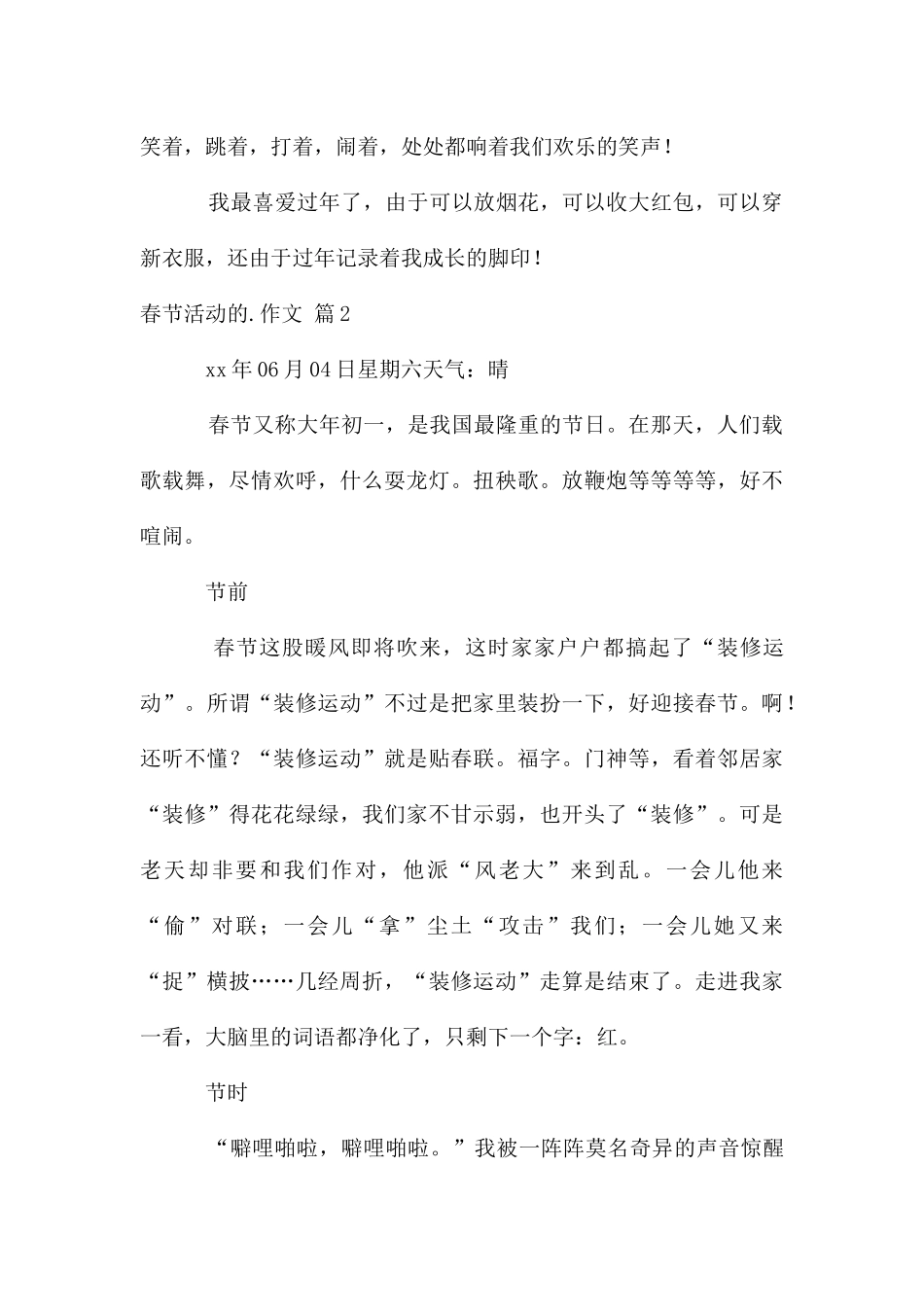 春节活动的作文3篇_第3页