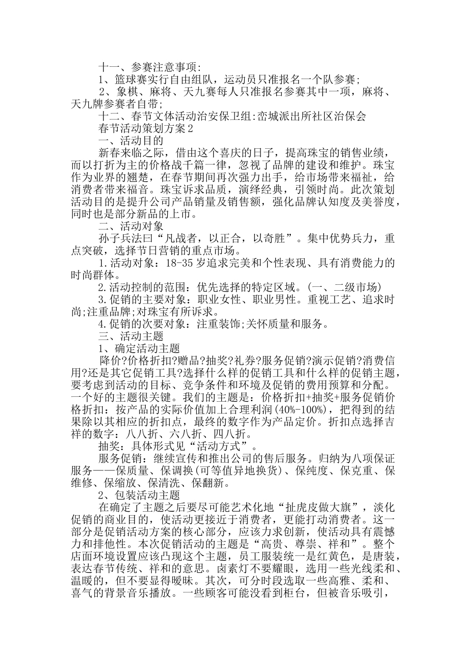 春节活动策划方案创意_第2页