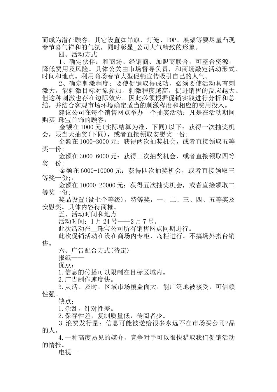 春节活动策划方案创意_第3页