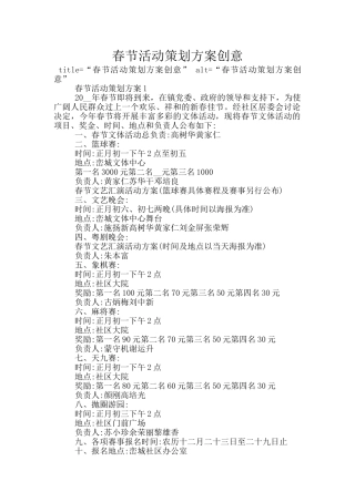 春节活动策划方案创意